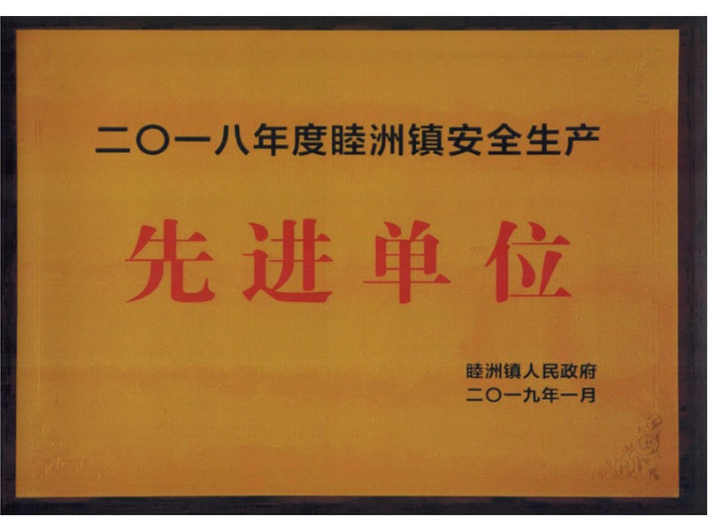 先進(jìn)單位
