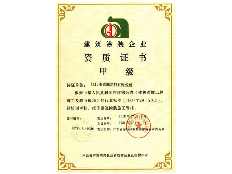 甲級(jí)資質(zhì)證書