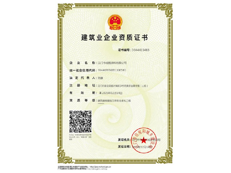 建筑業(yè)企業(yè)資質(zhì)證書(shū)